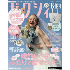 ゼクシィ関西　2025年7月号