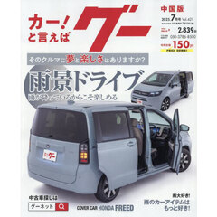 グー中国版　2025年7月号