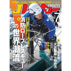 Ｊ（ジェイ）レスキュー　2025年7月号