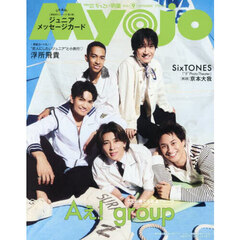 Ｍｙｏｊｏ（ミョージョー）増刊　ちっこいＭｙｏｊｏ　2025年9月号