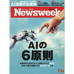 日本版ニューズウィーク　2025年7月22日号