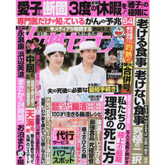週刊女性セブン　2025年7月31日・8月7日合併号