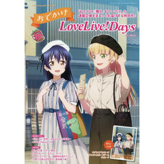おでかけＬｏｖｅＬｉｖｅ！Ｄａｙｓ　2025年9月号