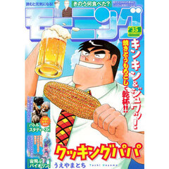 週刊モーニング　2025年8月14日号