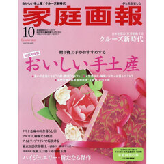 家庭画報プレミアムライト版　2025年10月号