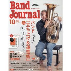 バンドジャーナル　2025年10月号