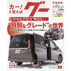 グー甲信越版　2025年11月号