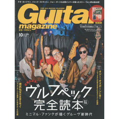 ギターマガジン　2025年10月号