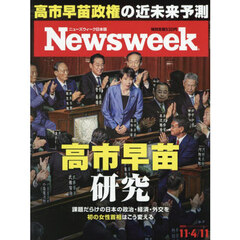 日本版ニューズウィーク　2025年11月11日号