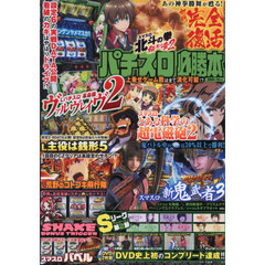 パチスロ必勝本　2025年12月号