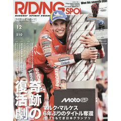 ライディングスポーツ　2025年12月号