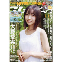 週刊プレイボーイ　2025年11月3日号