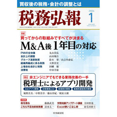 税務弘報　2026年1月号