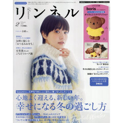 リンネル　2026年2月号増刊