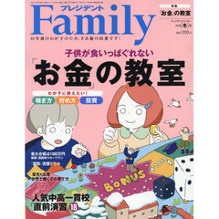 プレジデントＦａｍｉｌｙ　2026年1月号