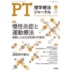 理学療法ジャーナル　2025年12月号