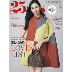２５ａｎｓ（ヴァンサンカン）　2026年2月号