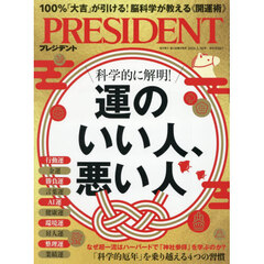 プレジデント　2026年1月30日号