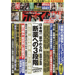 週刊ポスト　2026年1月23日号