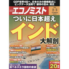 エコノミスト　2026年2月3日号