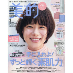 美的　2026年3月号
