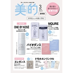 美的　2026年3月号