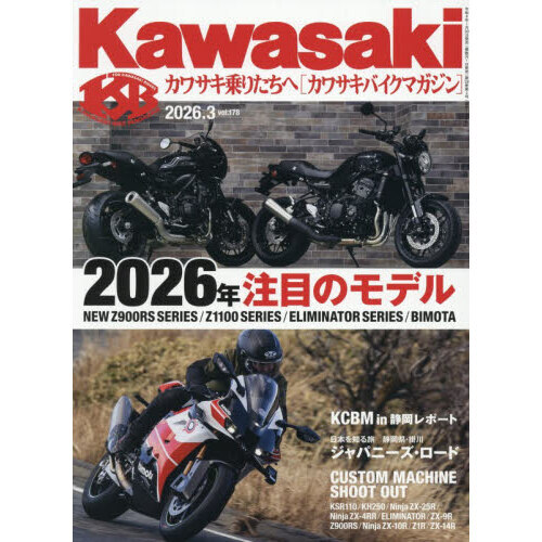 カワサキバイクマガジン 2026年3月号 通販｜セブンネットショッピング