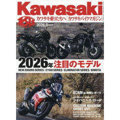 カワサキバイクマガジン　2026年3月号