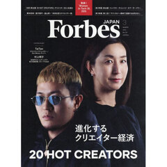 Ｆｏｒｂｅｓ　ＪＡＰＡＮ（フォーブスジャ　2026年3月号
