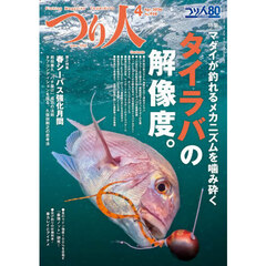 つり人　2026年4月号
