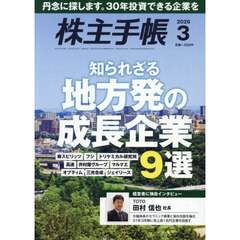 株主手帳　2026年3月号