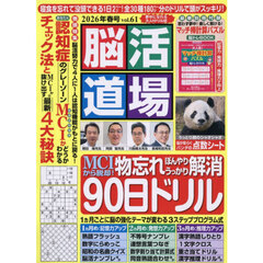 脳活道場　2026年4月号