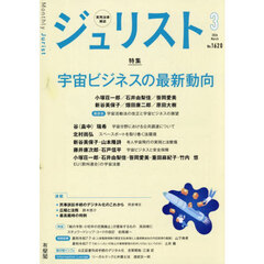 ジュリスト　2026年3月号