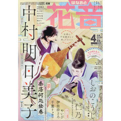 花音　2026年4月号