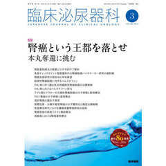 臨床泌尿器科　2026年3月号