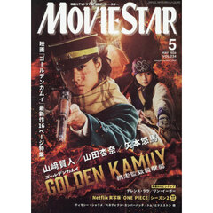 ムービー・スター　2026年5月号
