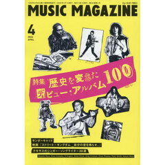 ミュージックマガジン　2026年4月号