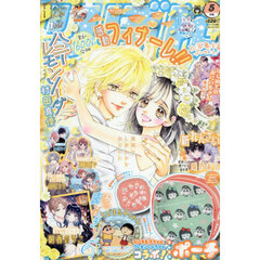 りぼん　2026年5月号