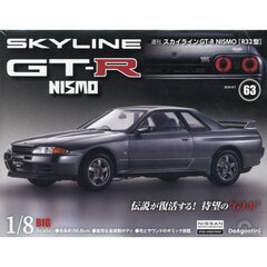 スカイラインＧＴ－Ｒ　ＮＩＳＭＯ全国版　2026年4月7日号
