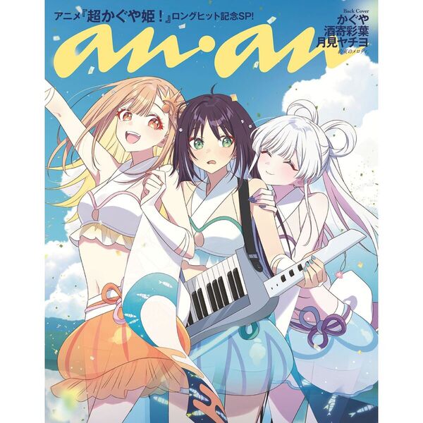 anan（アンアン） 2026年5月20日号増刊 通販｜セブンネット