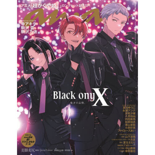 anan（アンアン） 2026年5月20日号増刊 通販｜セブンネット