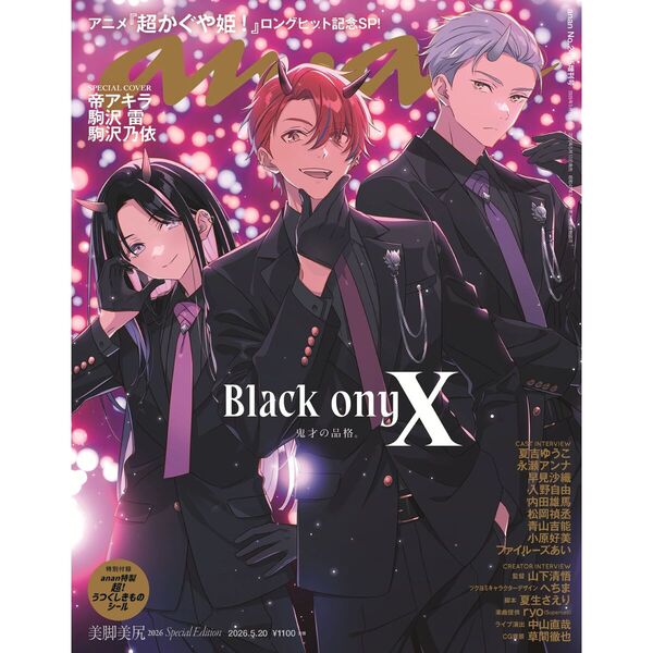 【ananページ】 anan No.2067 試し読みと目次 | anan | マガジンワールド