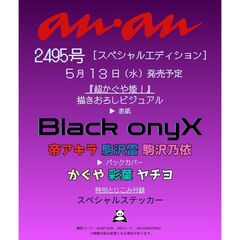ａｎａｎ（アンアン）　2026年5月20日号増刊