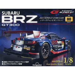 ＳＵＢＡＲＵ　ＢＲＺ　ＧＴ３００全国版　2026年4月21日号