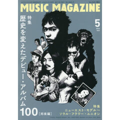 ミュージックマガジン　2026年5月号