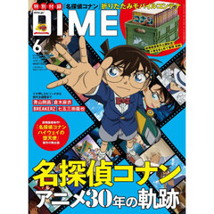 ＤＩＭＥ（ダイム）　2026年6月号 増刊
