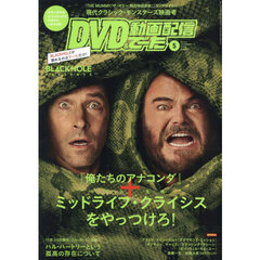 ＤＶＤ＆動画配信でーた　2026年5月号