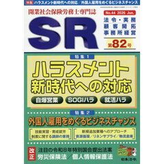 ＳＲ　2026年6月号