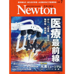 Ｎｅｗｔｏｎ（ニュートン）　2026年7月号