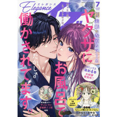 エレガンスイブ　2026年7月号
